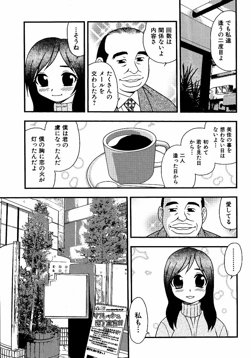 淫部の匂い Page.71