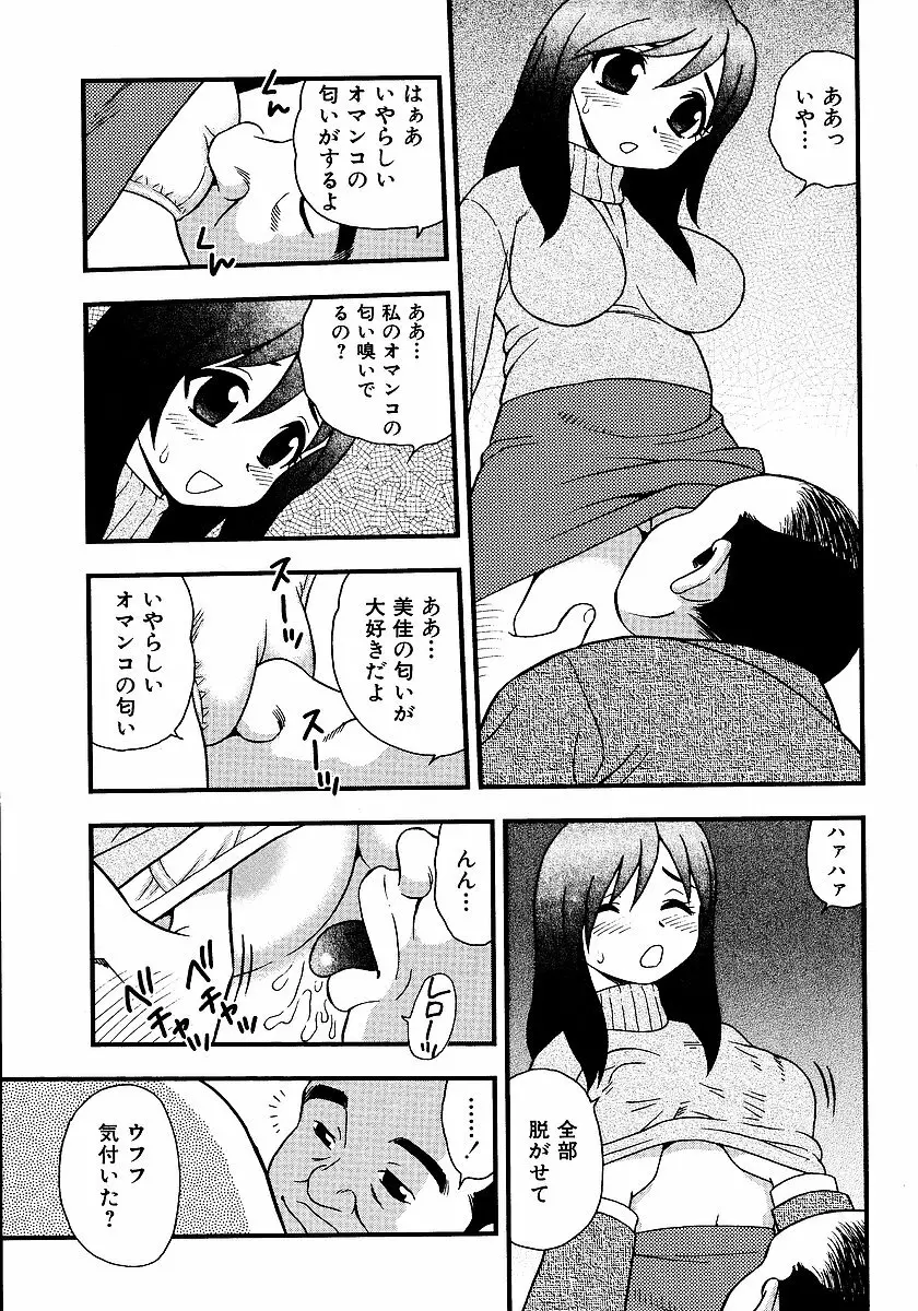 淫部の匂い Page.73