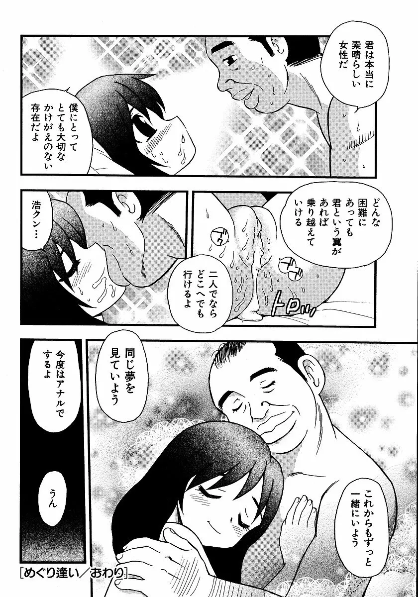 淫部の匂い Page.84