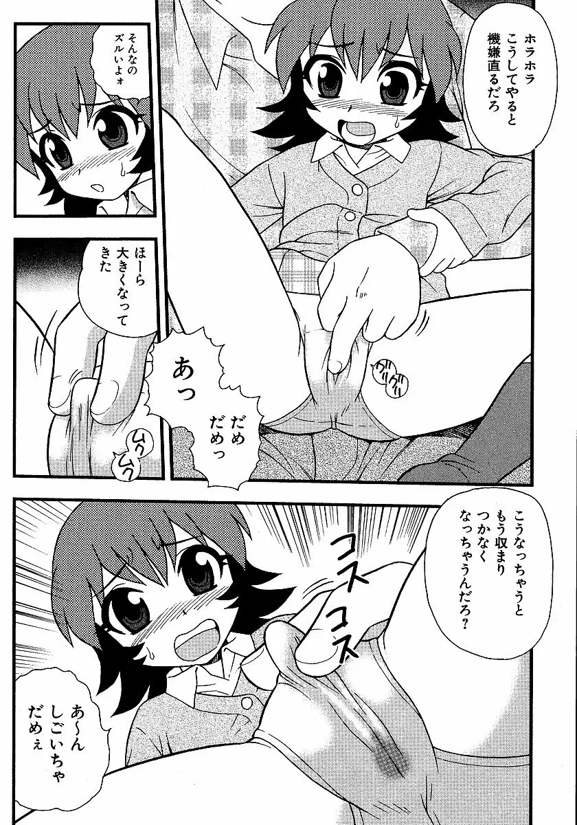 淫部の匂い Page.88