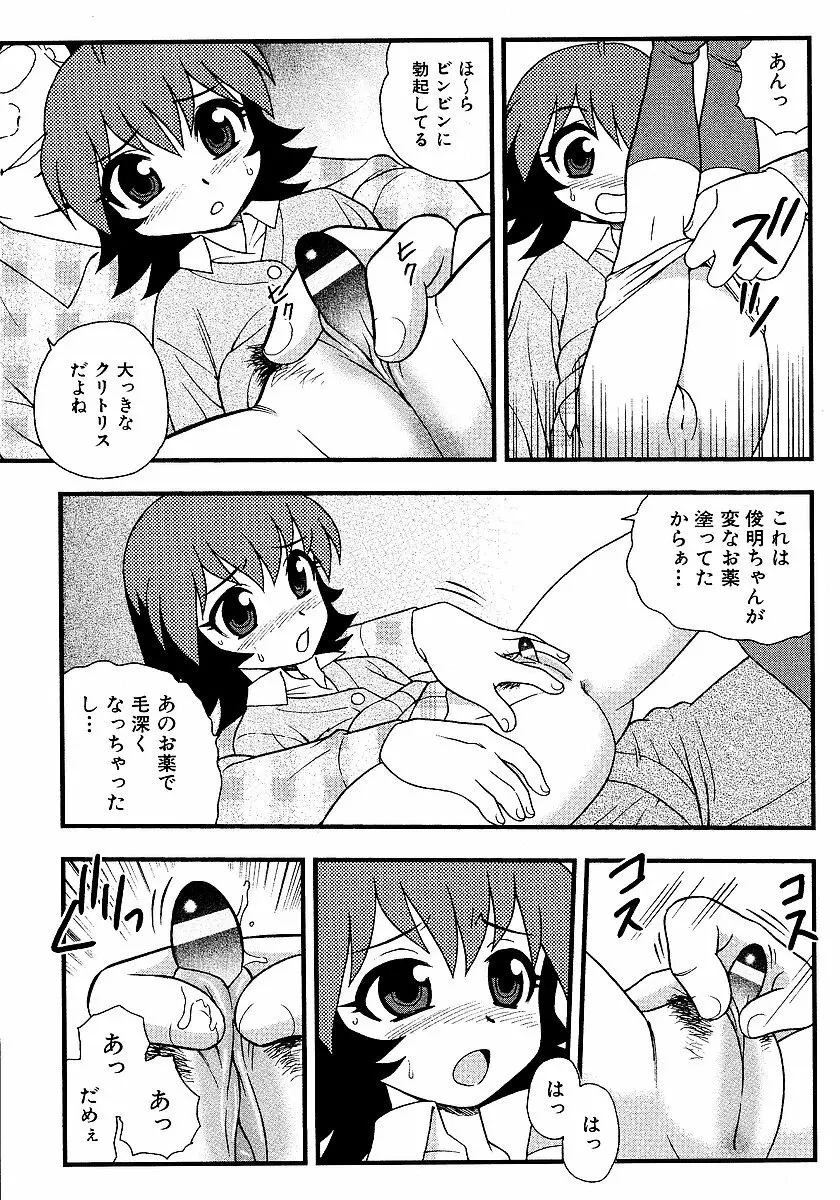 淫部の匂い Page.89