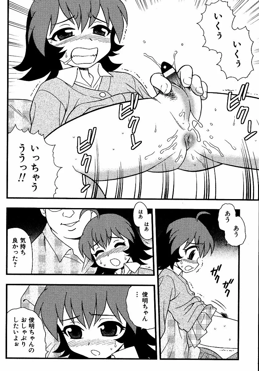 淫部の匂い Page.90