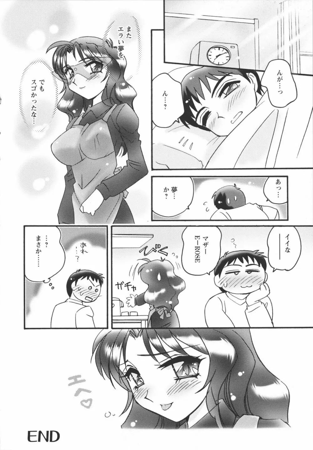 女教師由香里 えろする？ Page.100