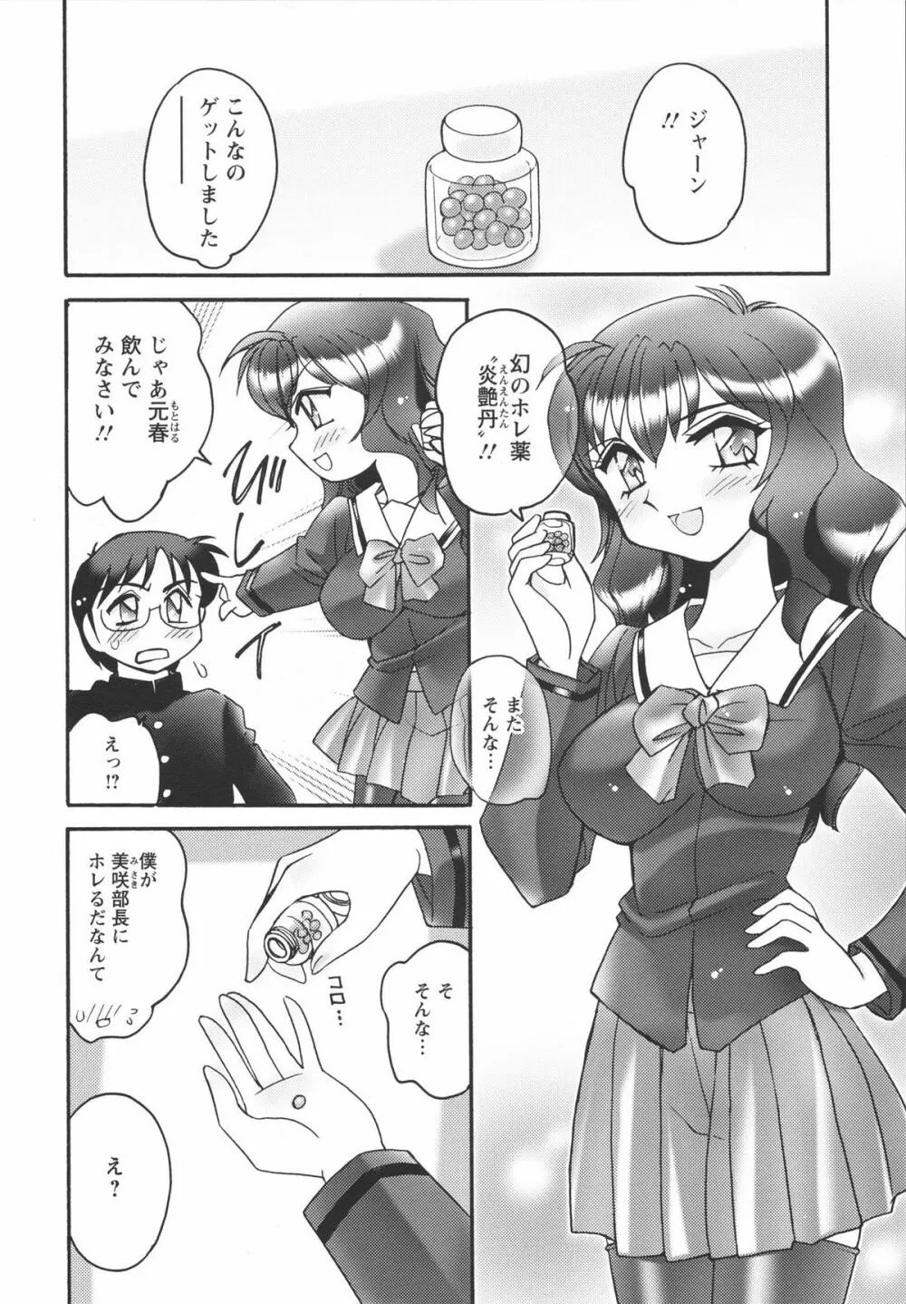 女教師由香里 えろする？ Page.102