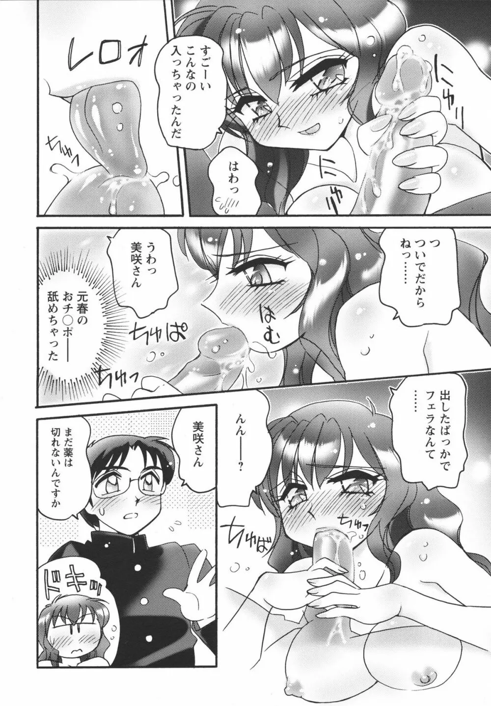 女教師由香里 えろする？ Page.112