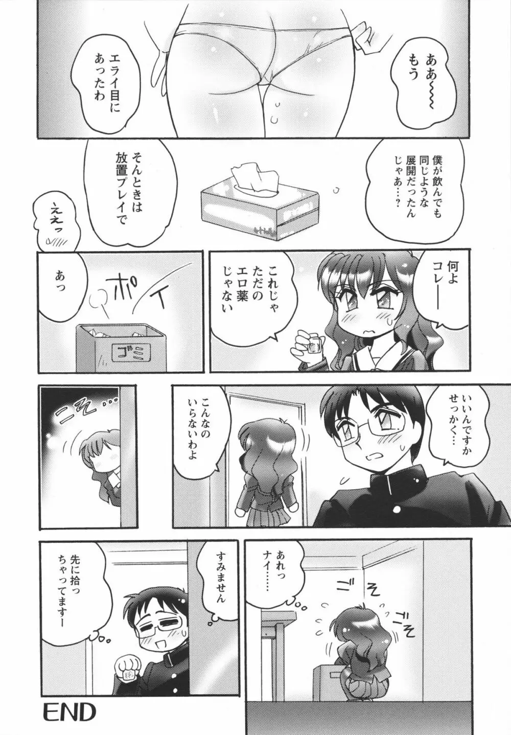 女教師由香里 えろする？ Page.116