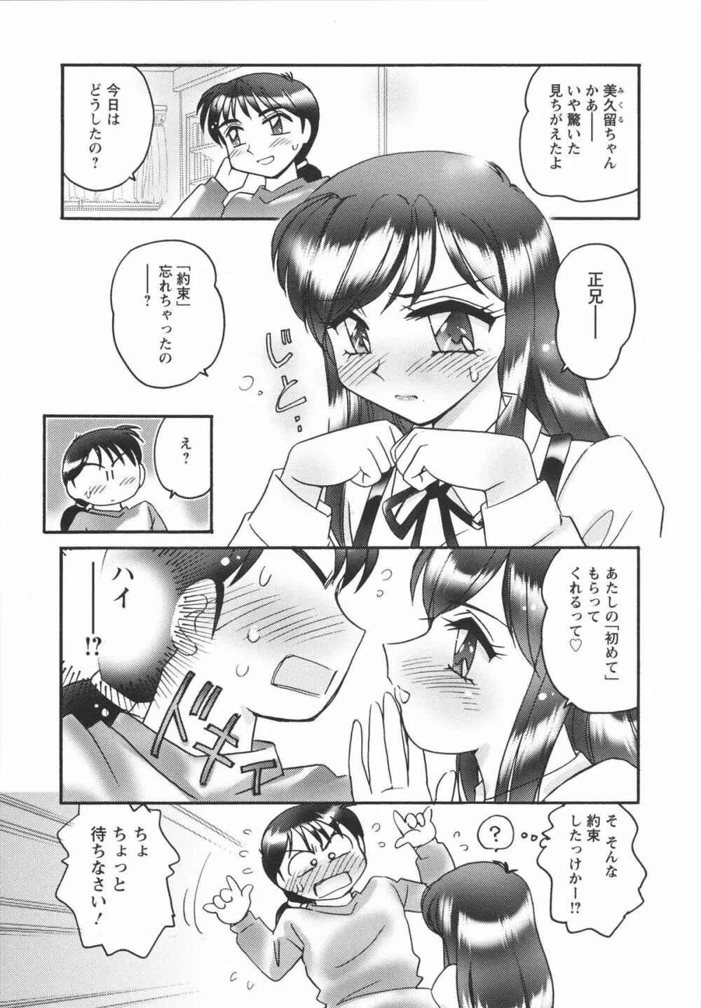 女教師由香里 えろする？ Page.119