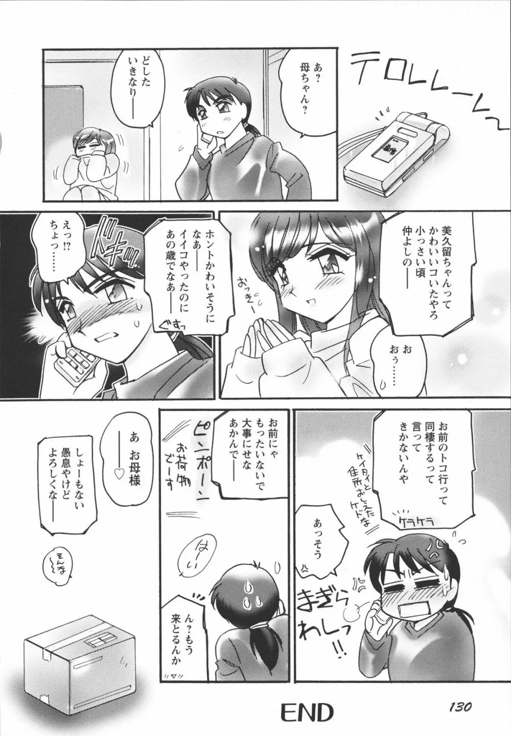 女教師由香里 えろする？ Page.132