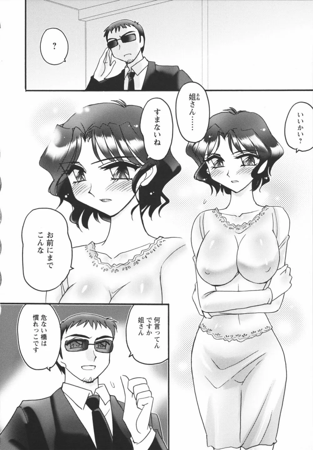 女教師由香里 えろする？ Page.140