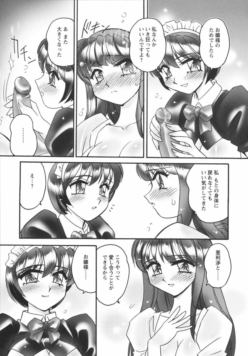 女教師由香里 えろする？ Page.163