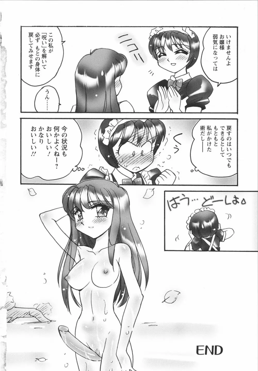 女教師由香里 えろする？ Page.164