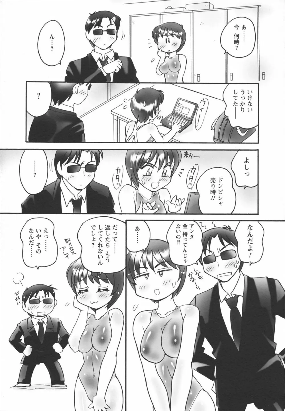 女教師由香里 えろする？ Page.19