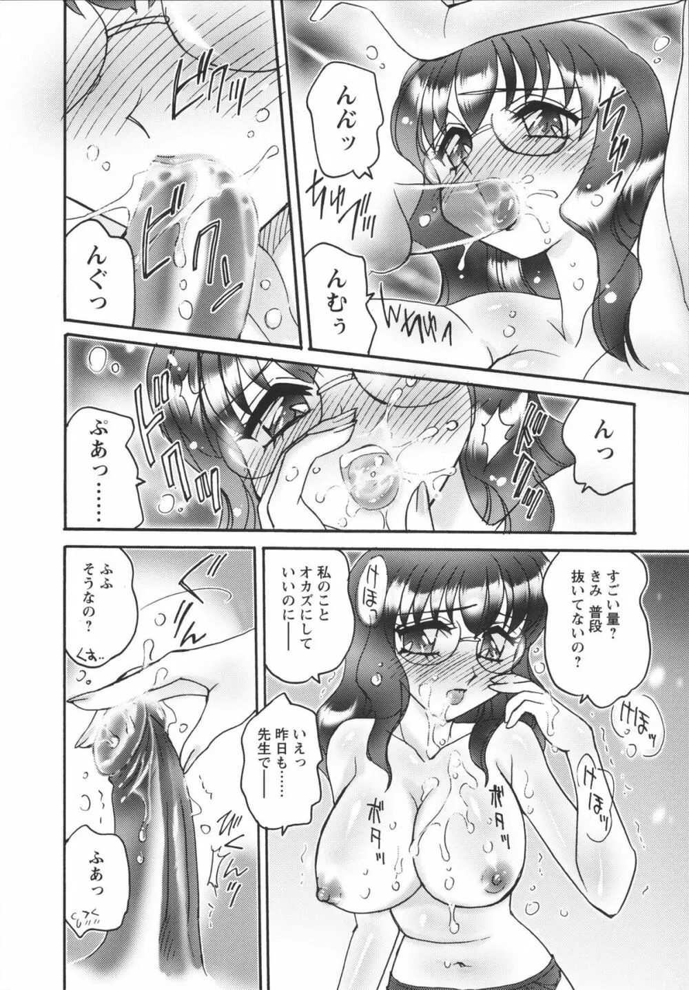 女教師由香里 えろする？ Page.28