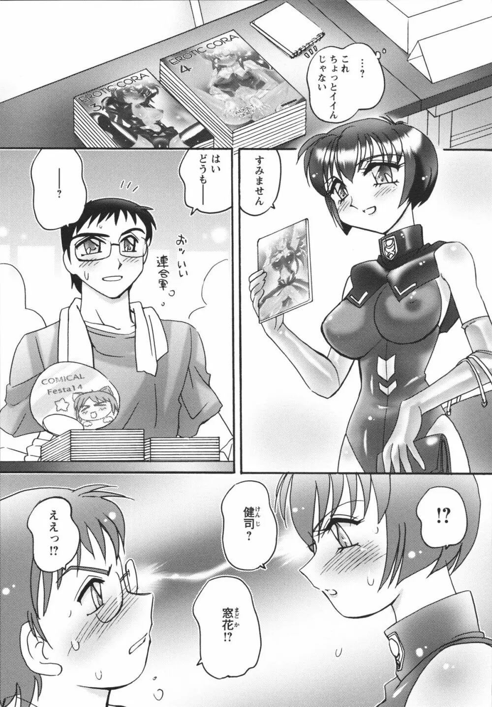 女教師由香里 えろする？ Page.55