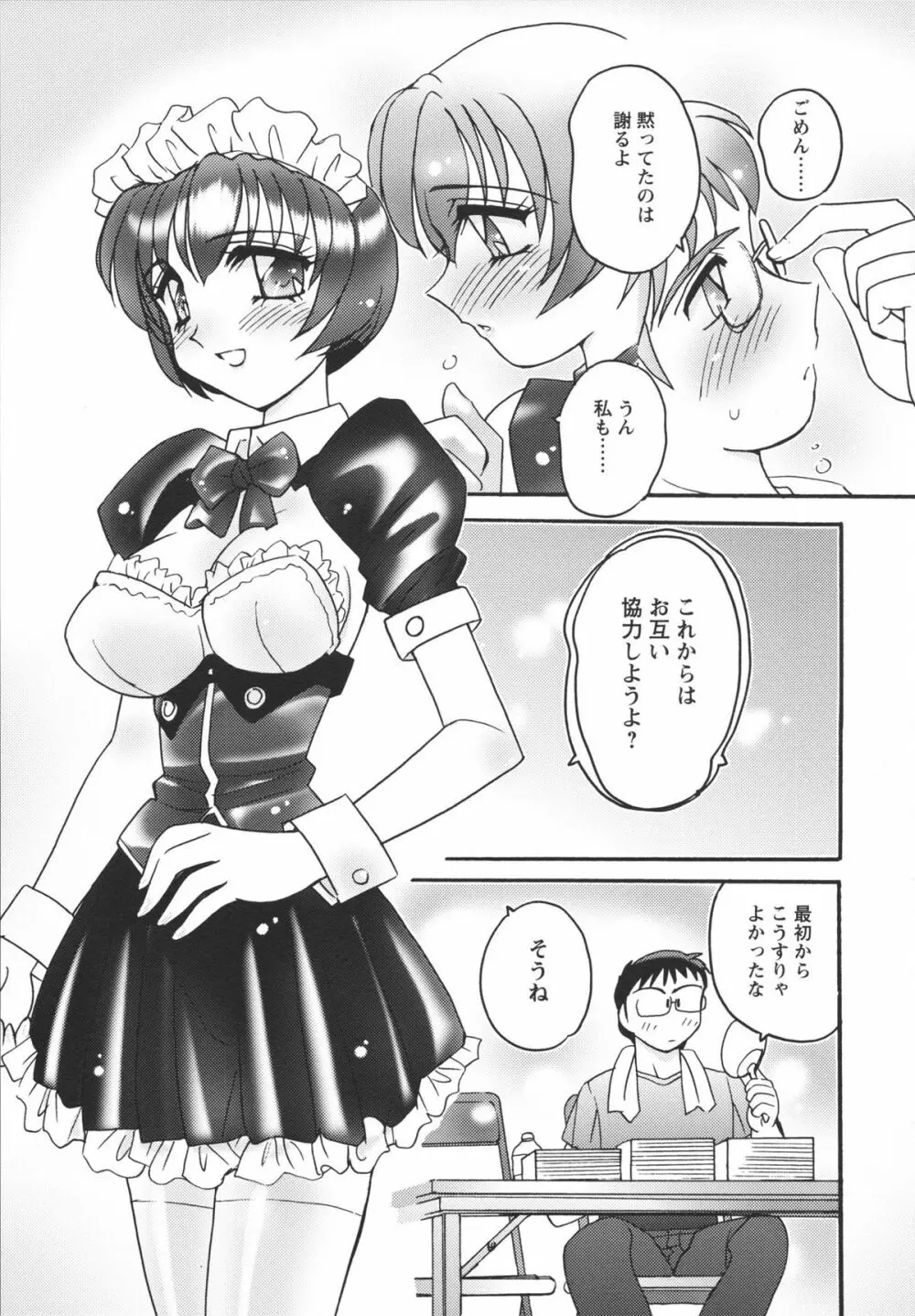 女教師由香里 えろする？ Page.65