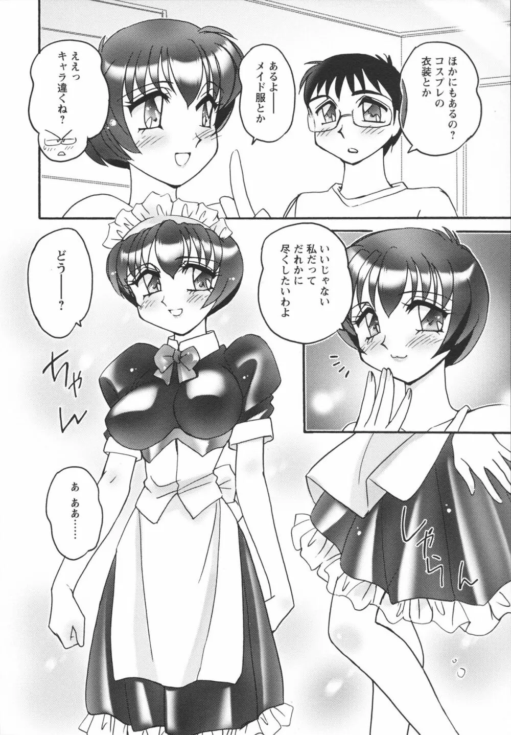 女教師由香里 えろする？ Page.66