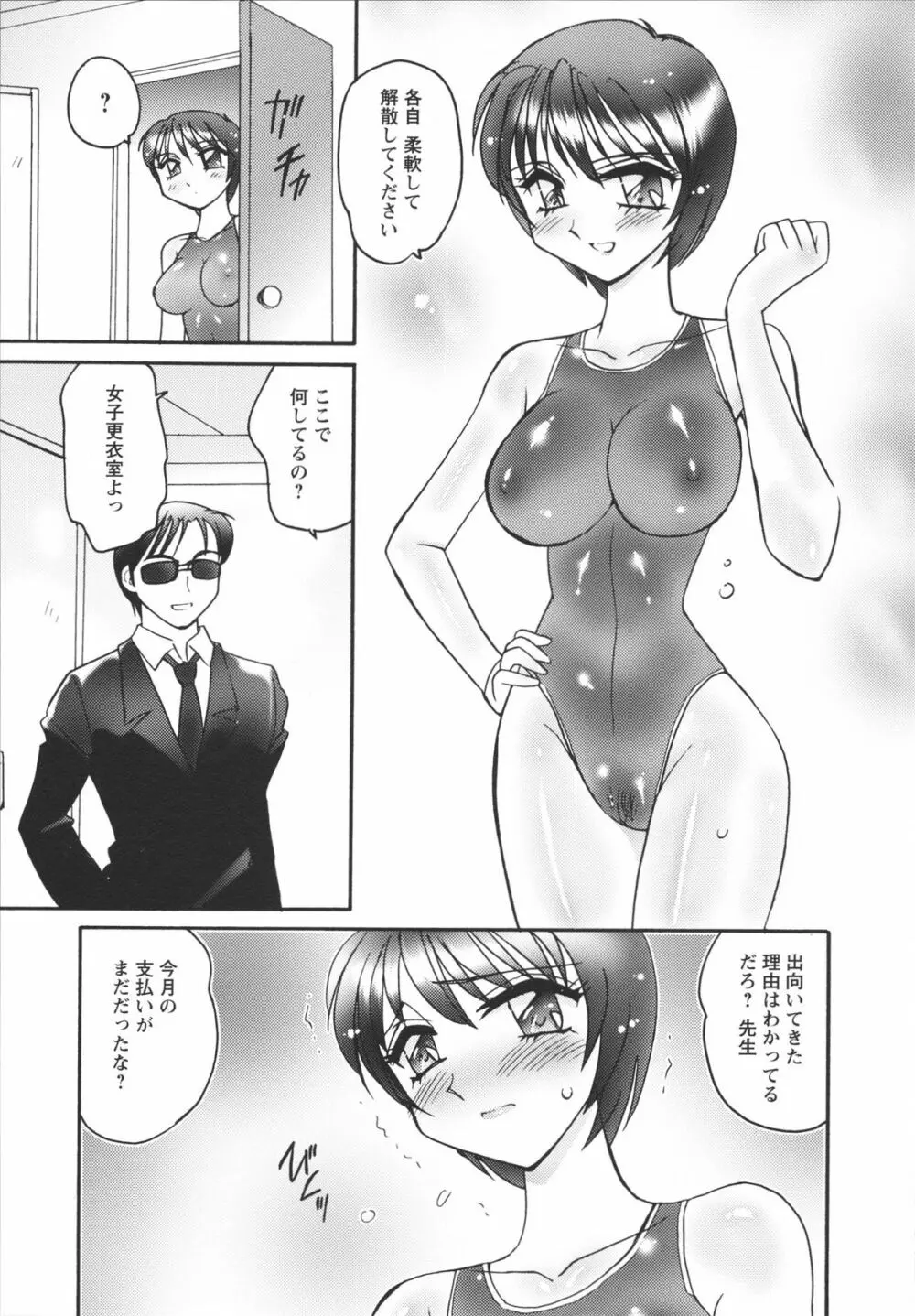 女教師由香里 えろする？ Page.7