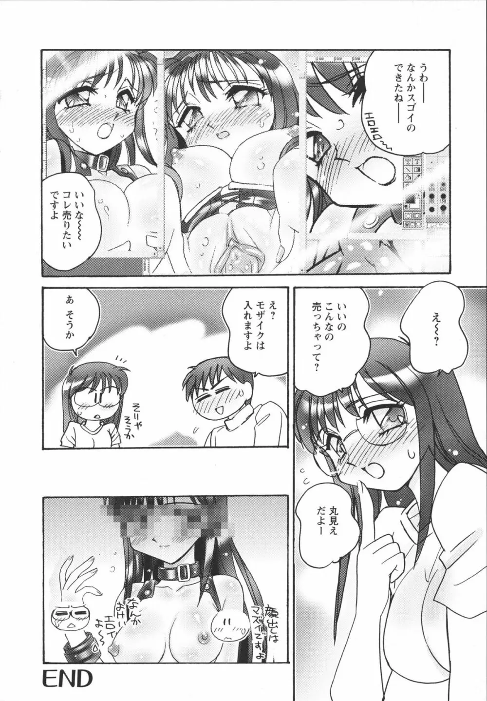 女教師由香里 えろする？ Page.84