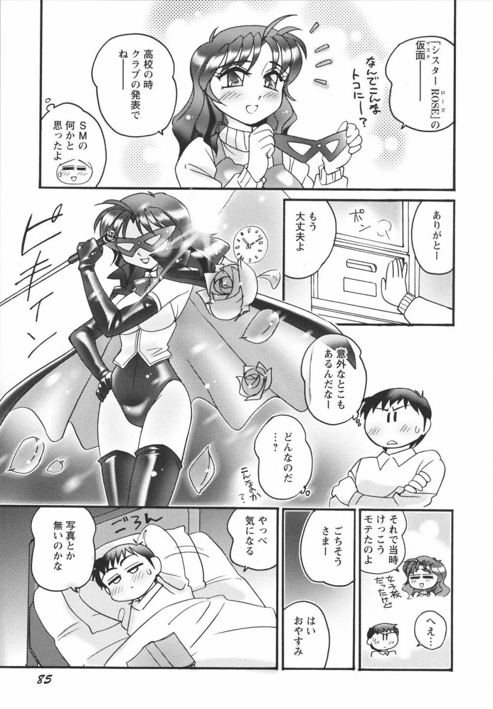 女教師由香里 えろする？ Page.87