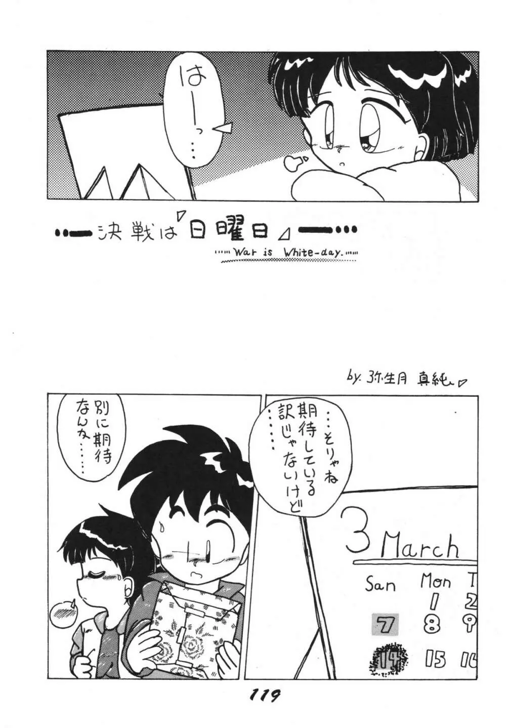 愛の狩人 Page.119