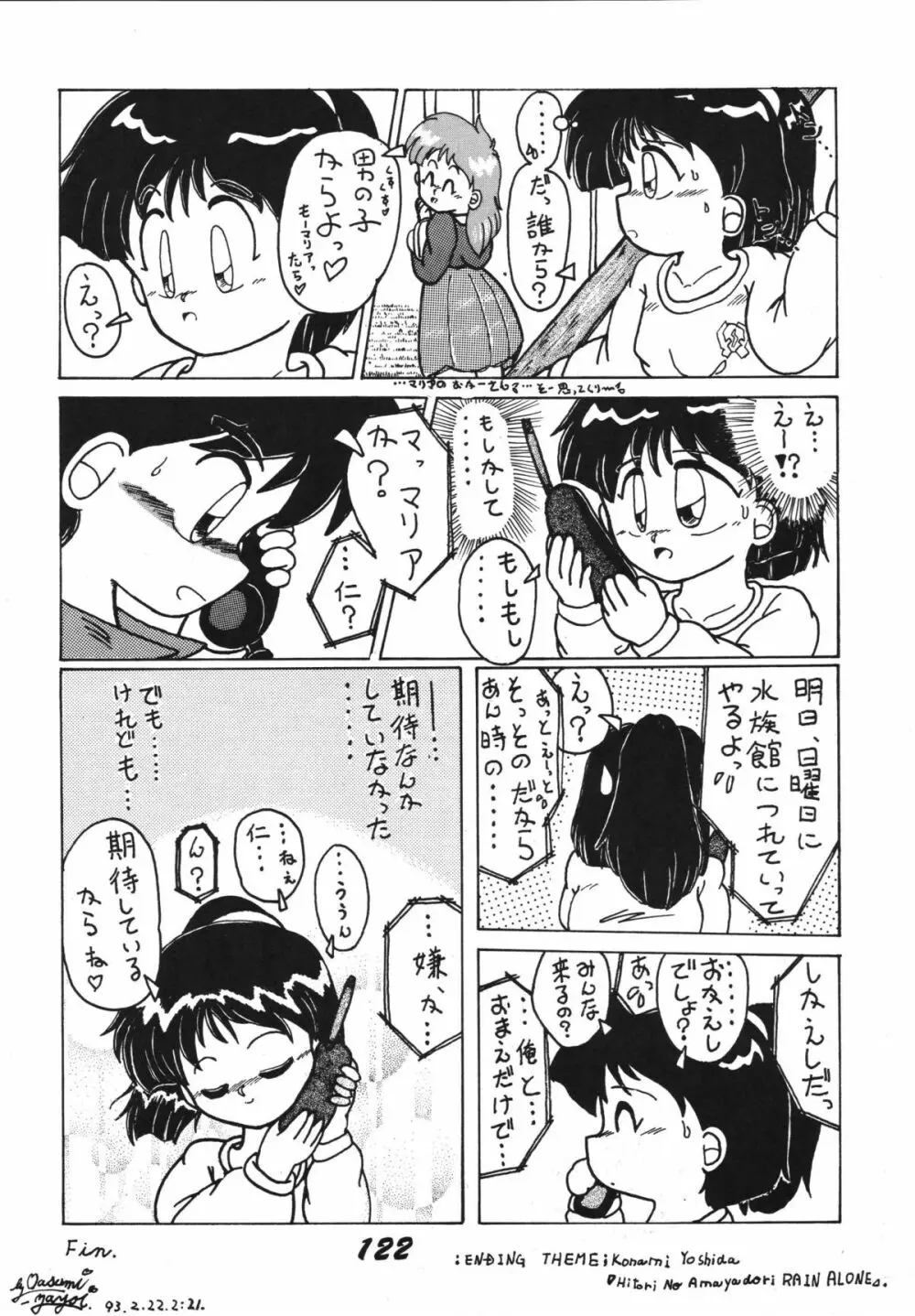 愛の狩人 Page.122