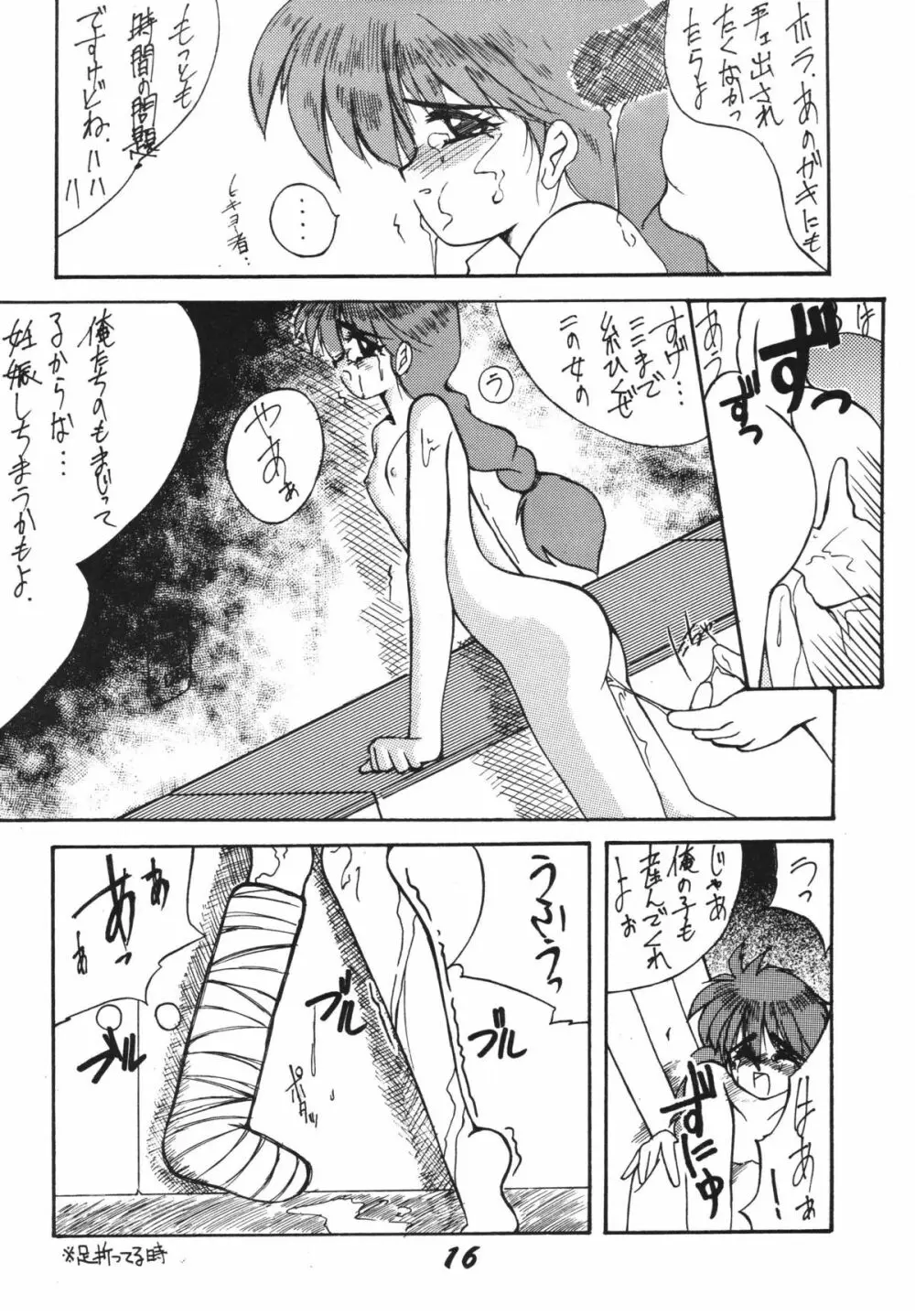 愛の狩人 Page.16