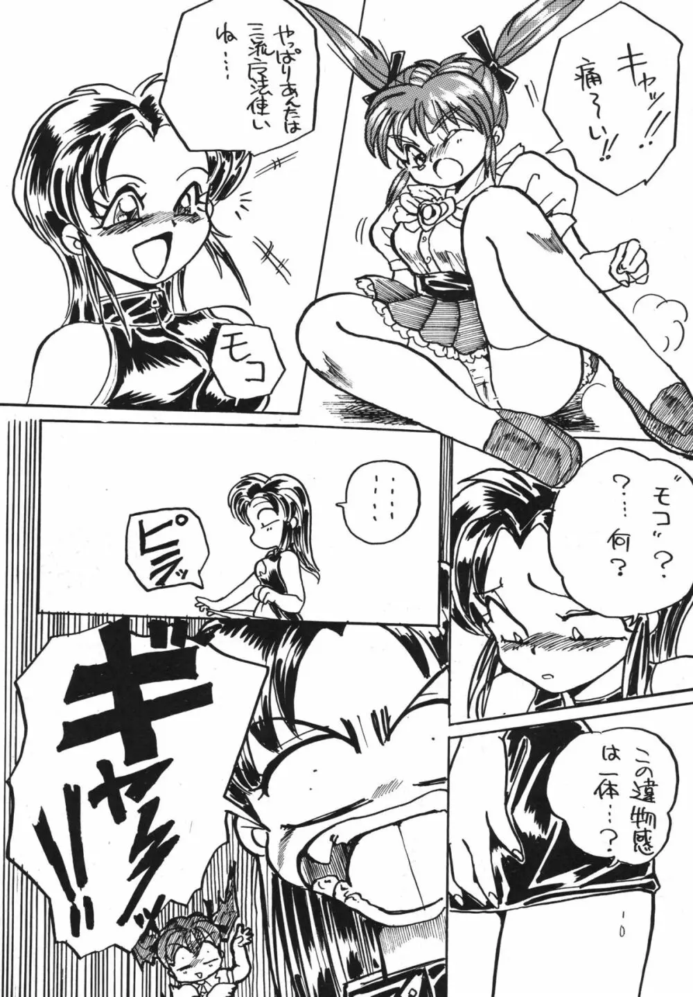 愛の狩人 Page.29