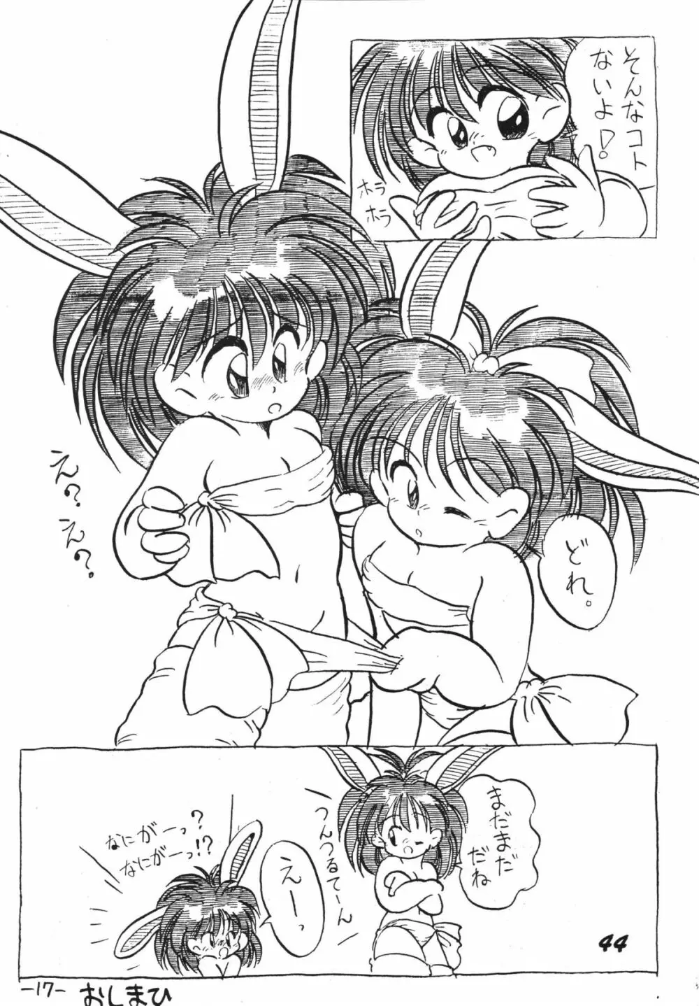 愛の狩人 Page.44