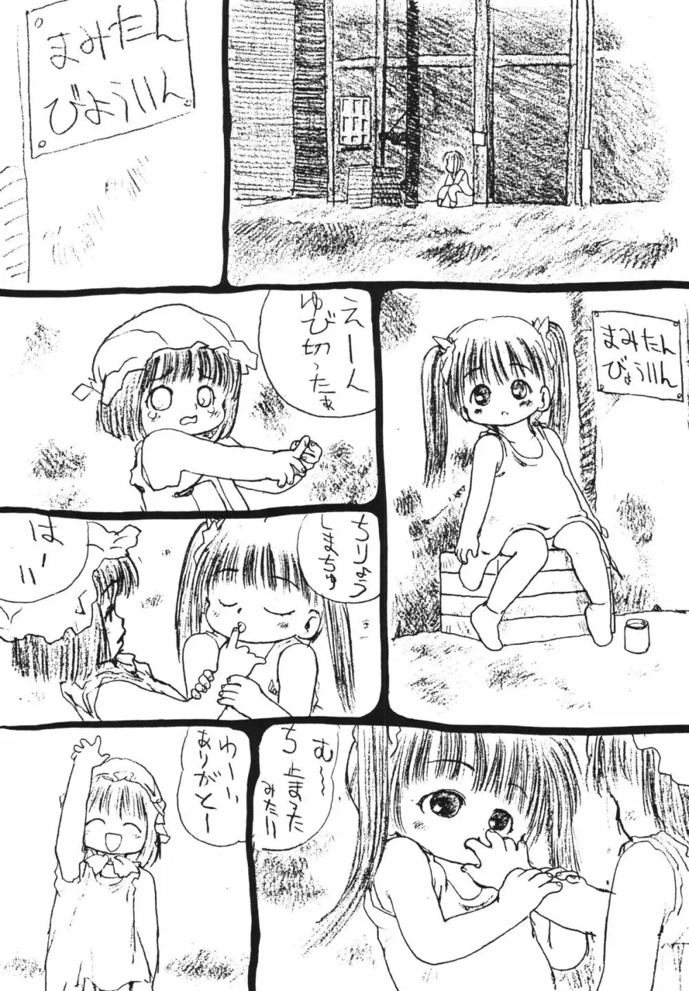 愛の狩人 Page.47