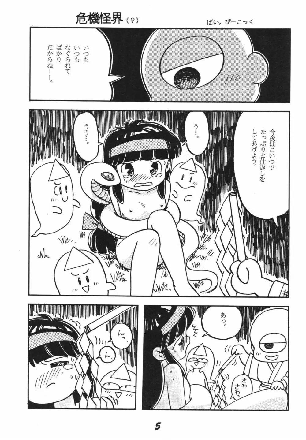 愛の狩人 Page.5