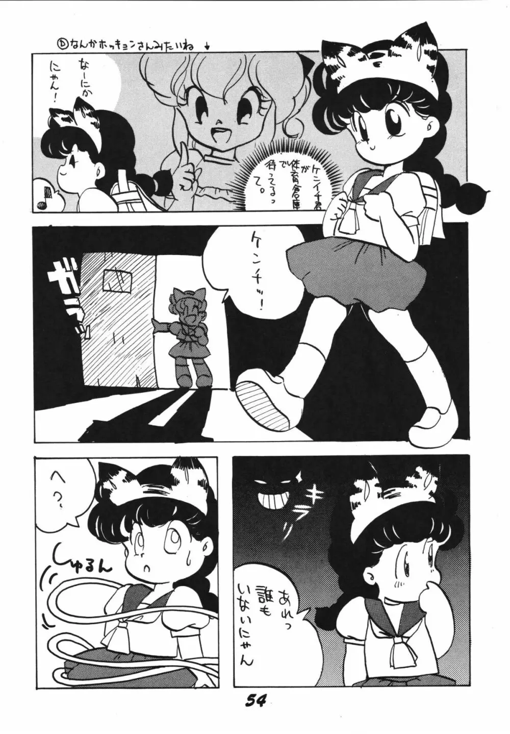 愛の狩人 Page.54