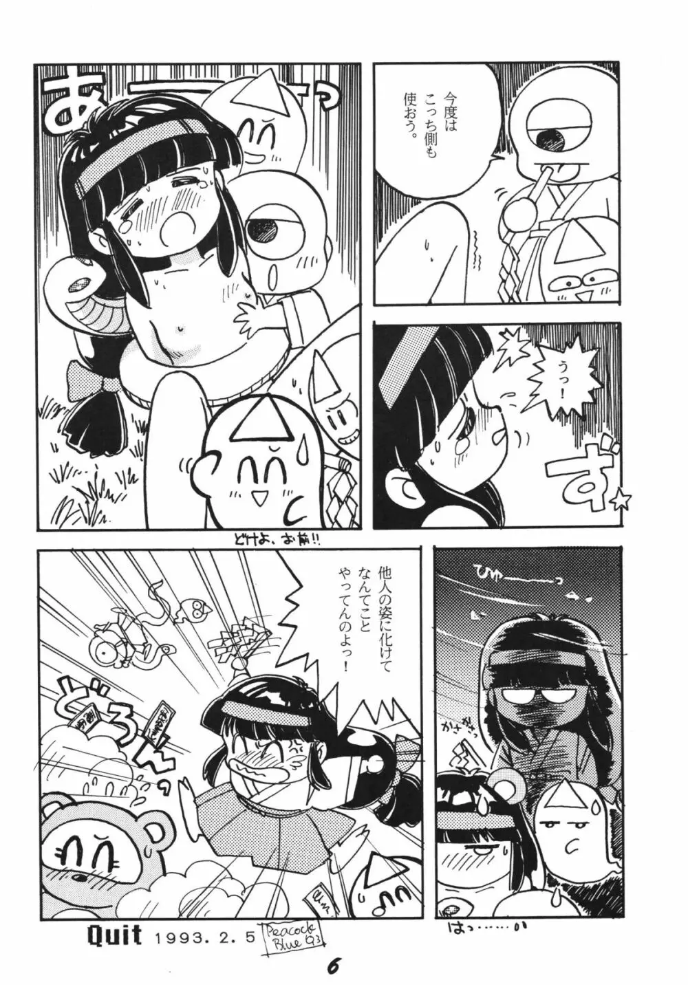 愛の狩人 Page.6