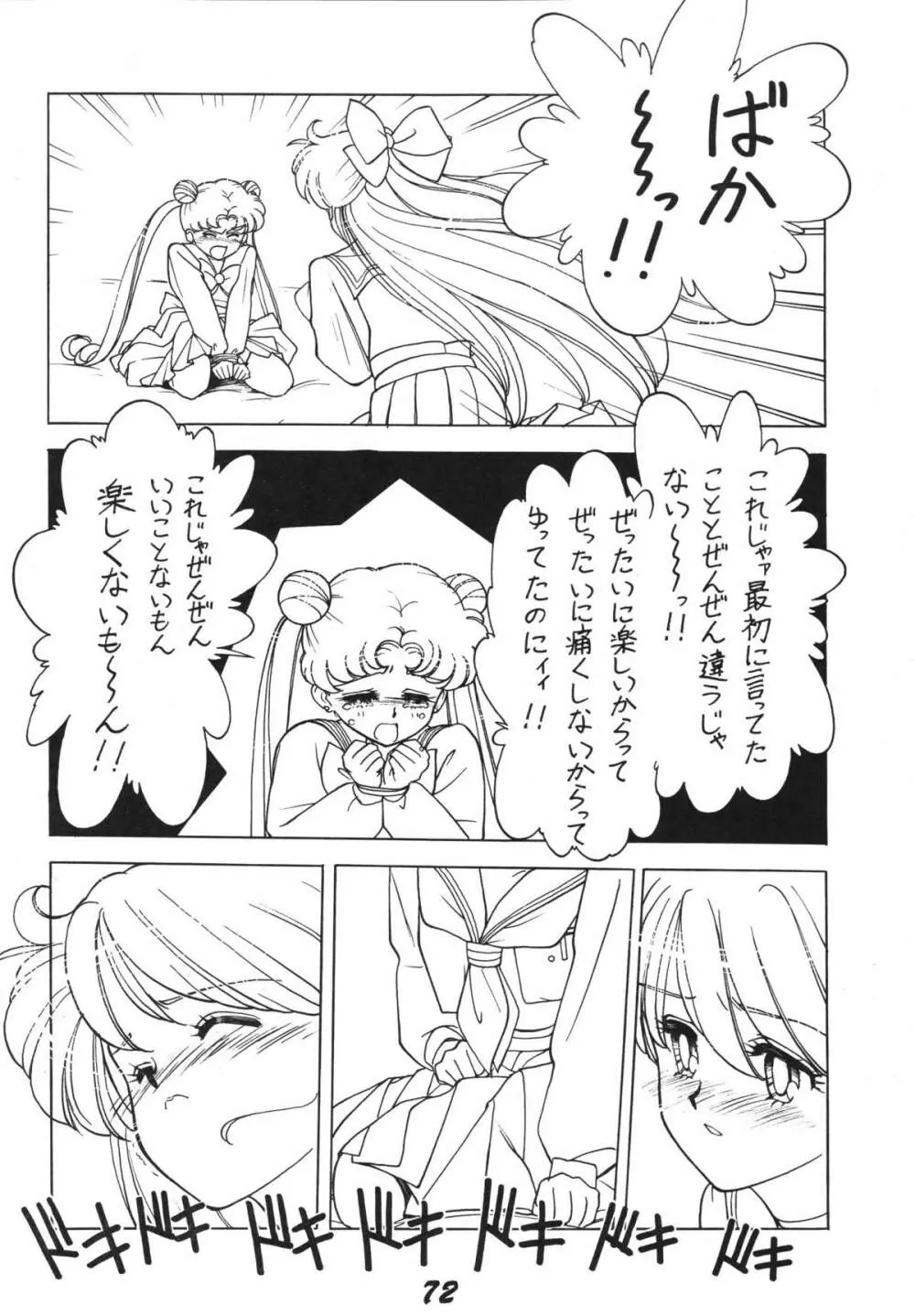 愛の狩人 Page.72