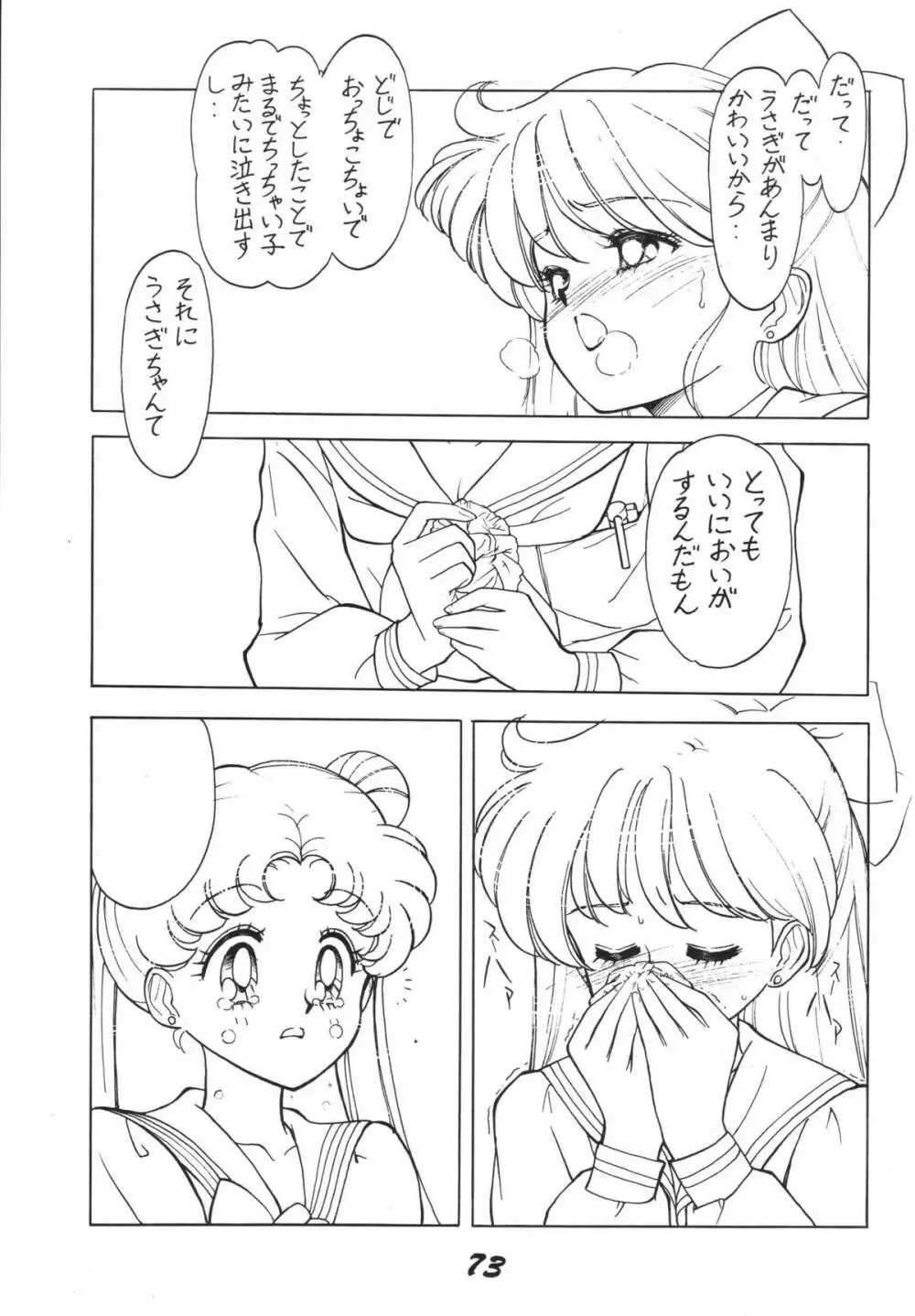 愛の狩人 Page.73