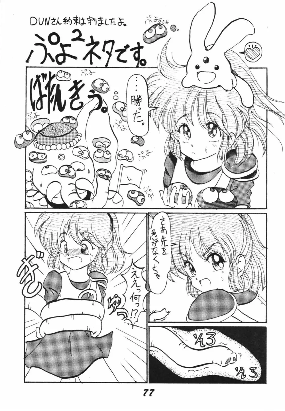 愛の狩人 Page.77