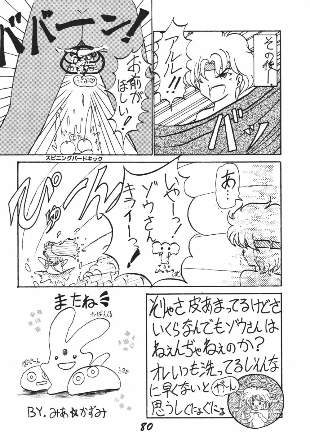 愛の狩人 Page.80