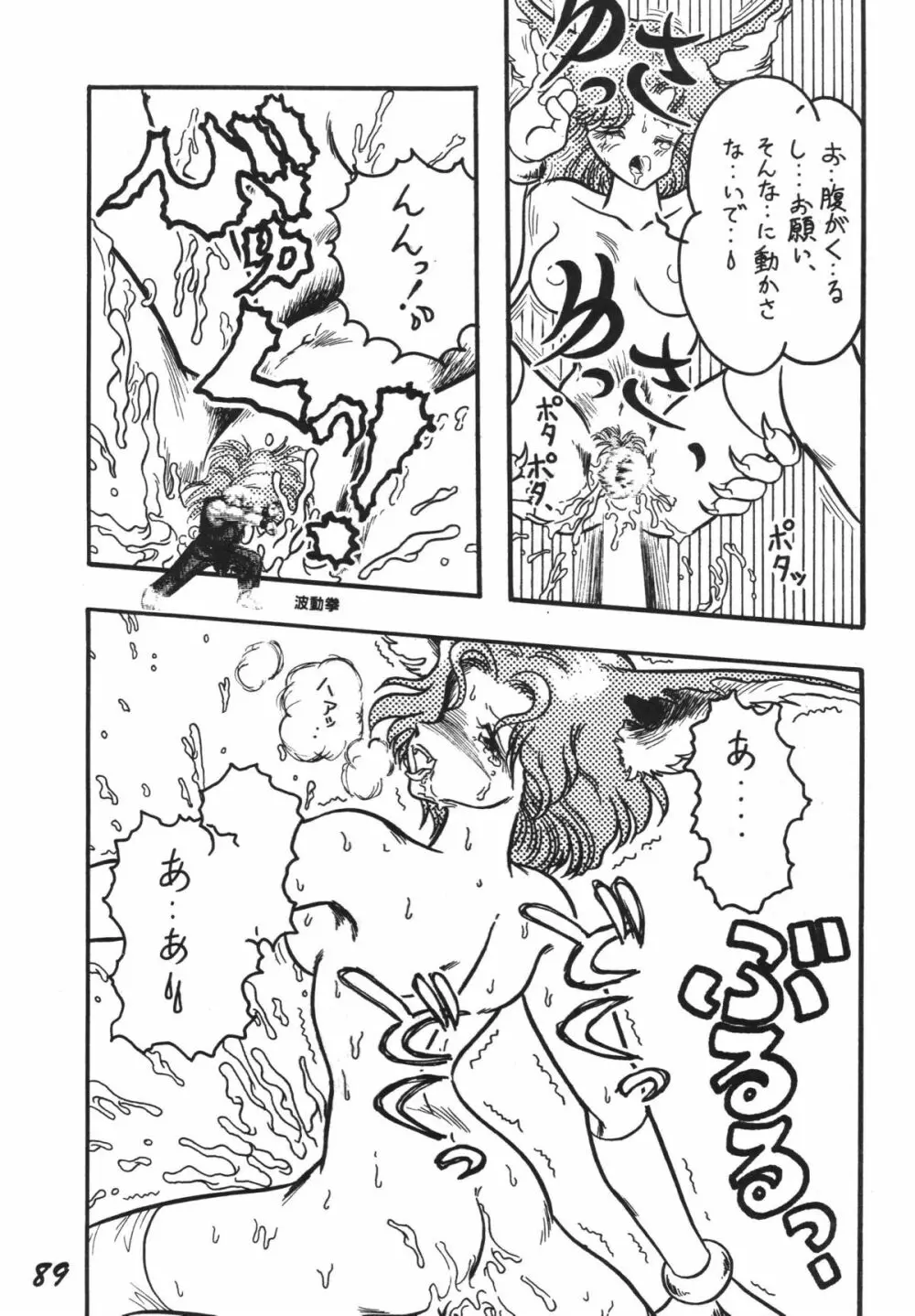 愛の狩人 Page.89