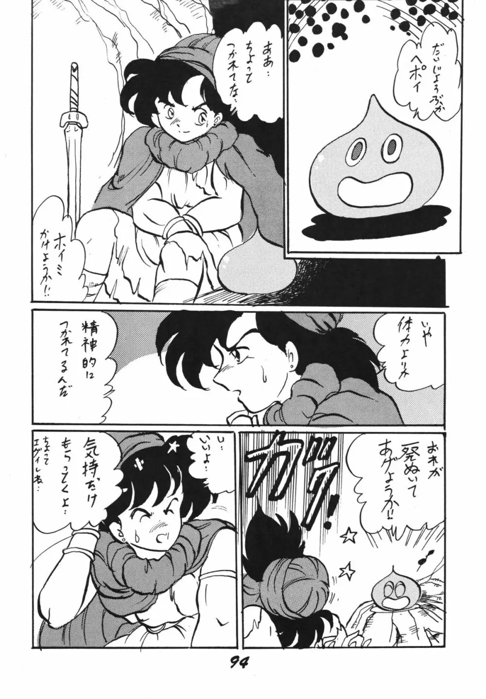 愛の狩人 Page.94