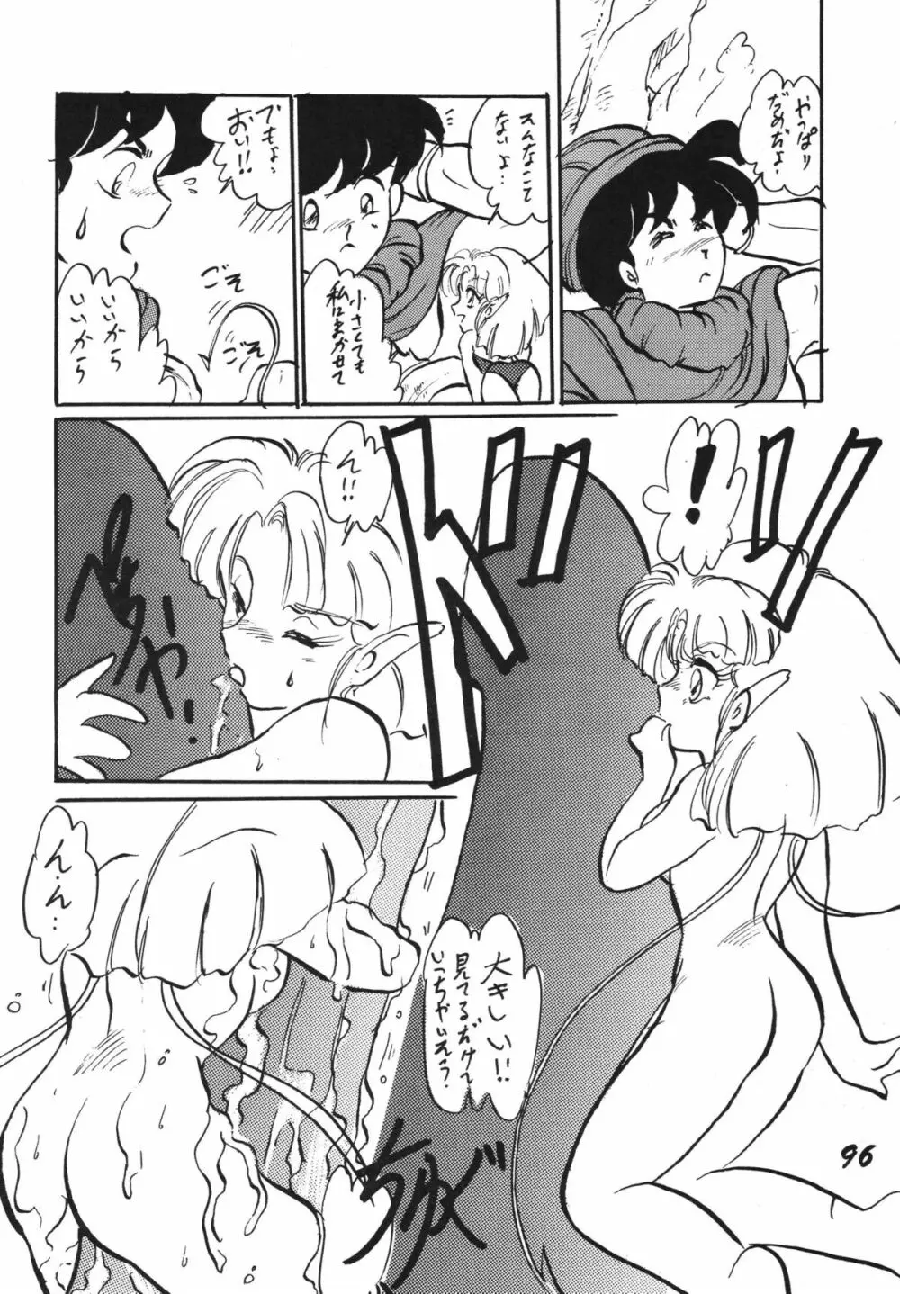 愛の狩人 Page.96