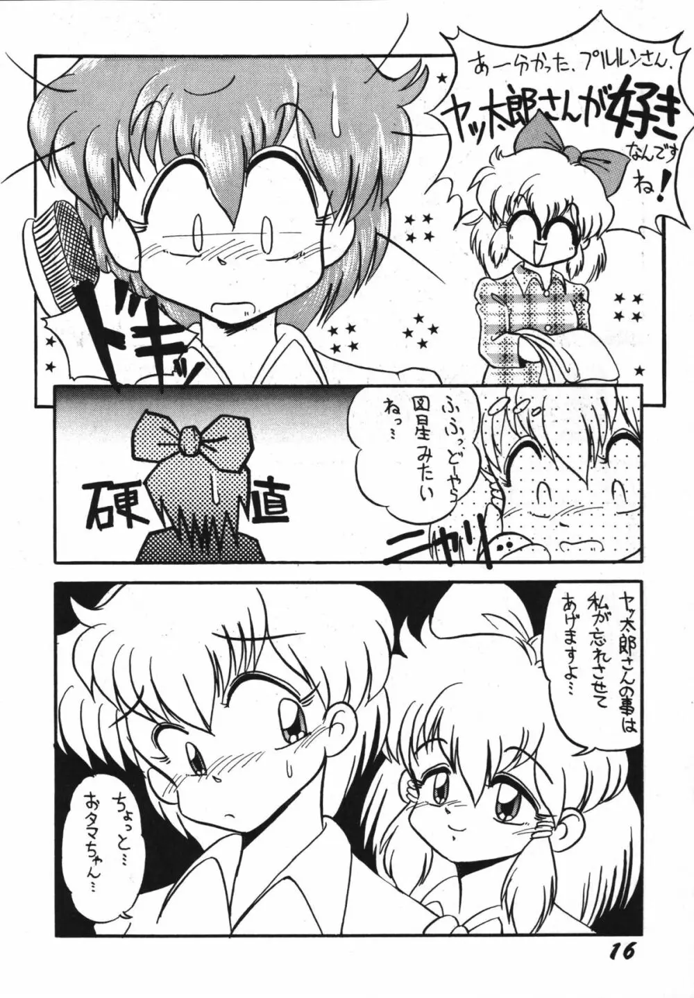 よきにはからえ-弐の巻 Page.16