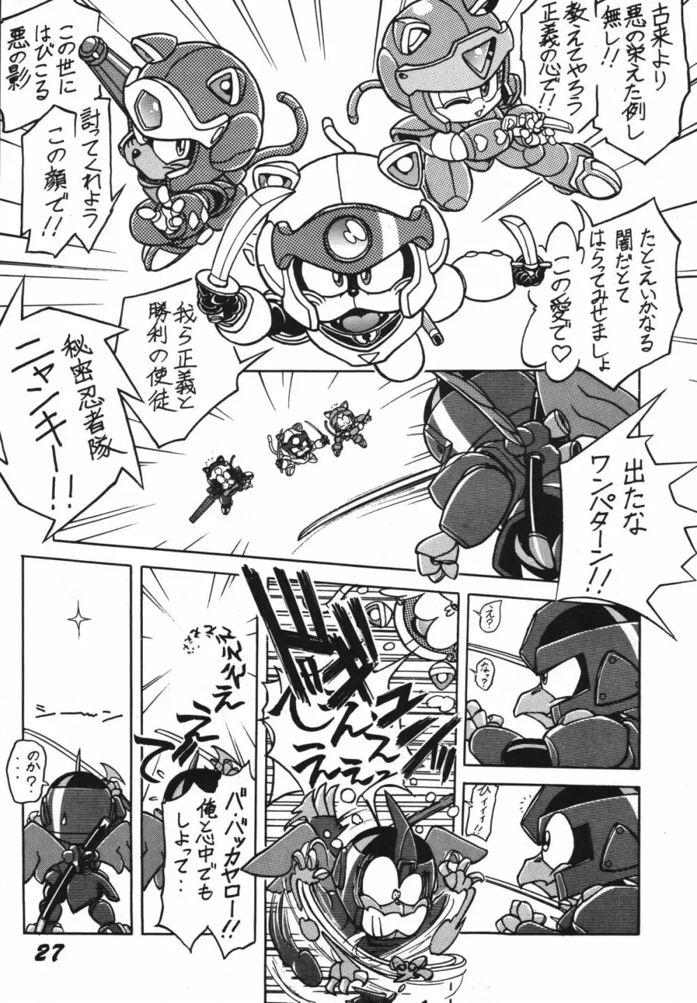 よきにはからえ-弐の巻 Page.27