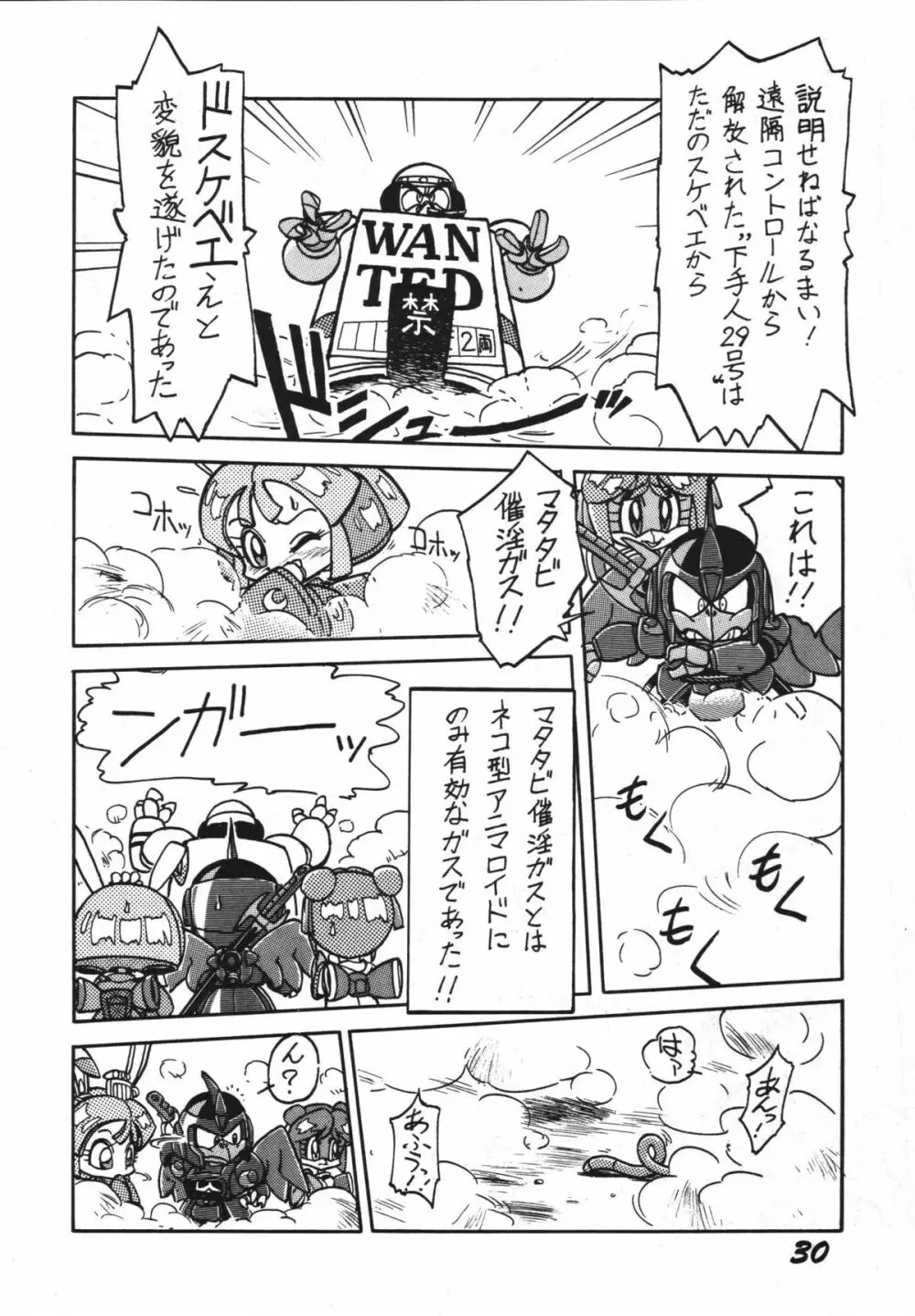 よきにはからえ-弐の巻 Page.30