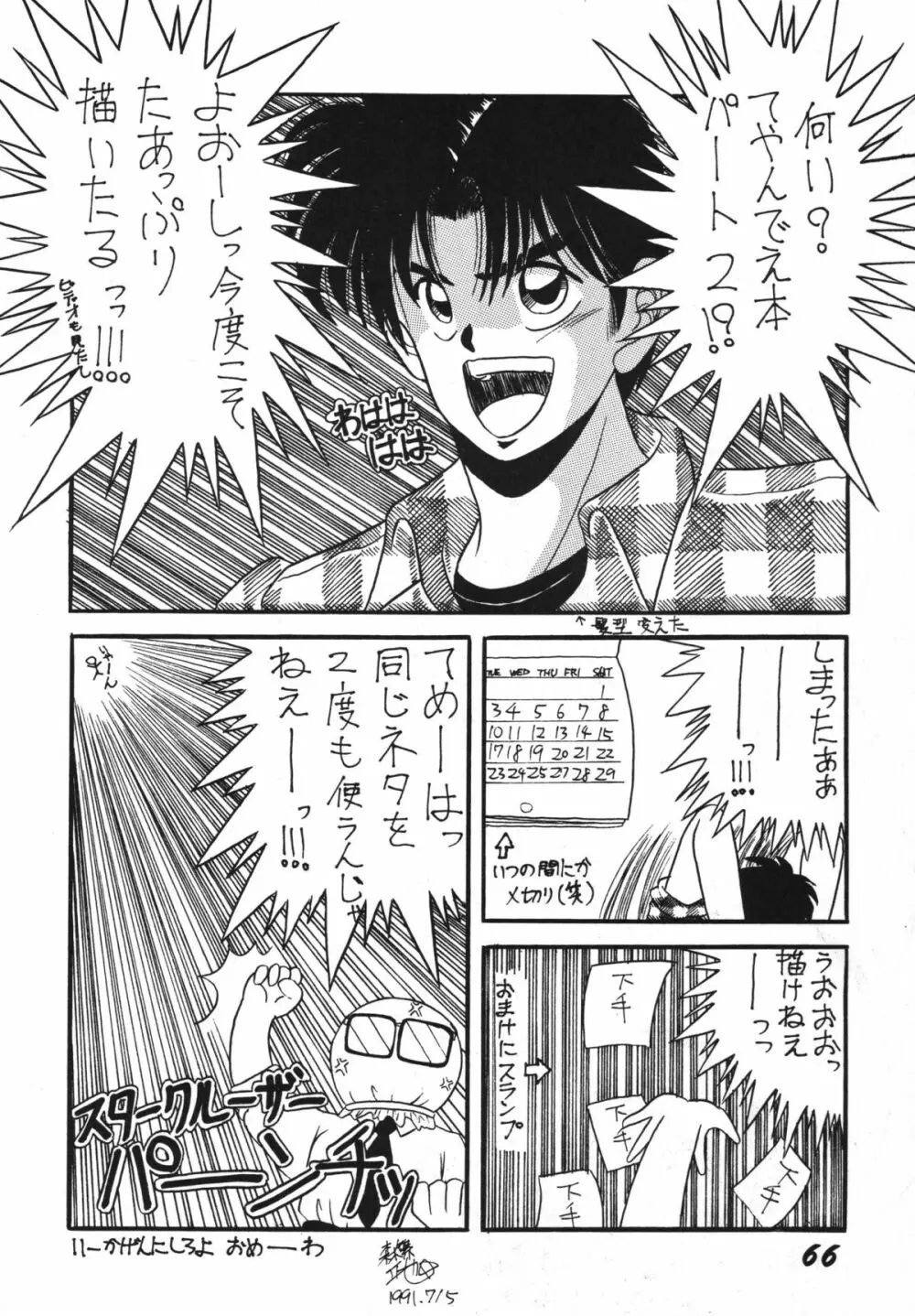 よきにはからえ-弐の巻 Page.66