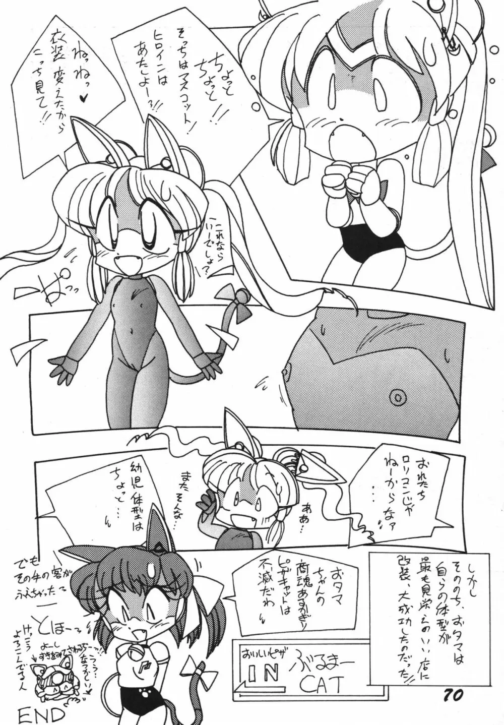 よきにはからえ-弐の巻 Page.70