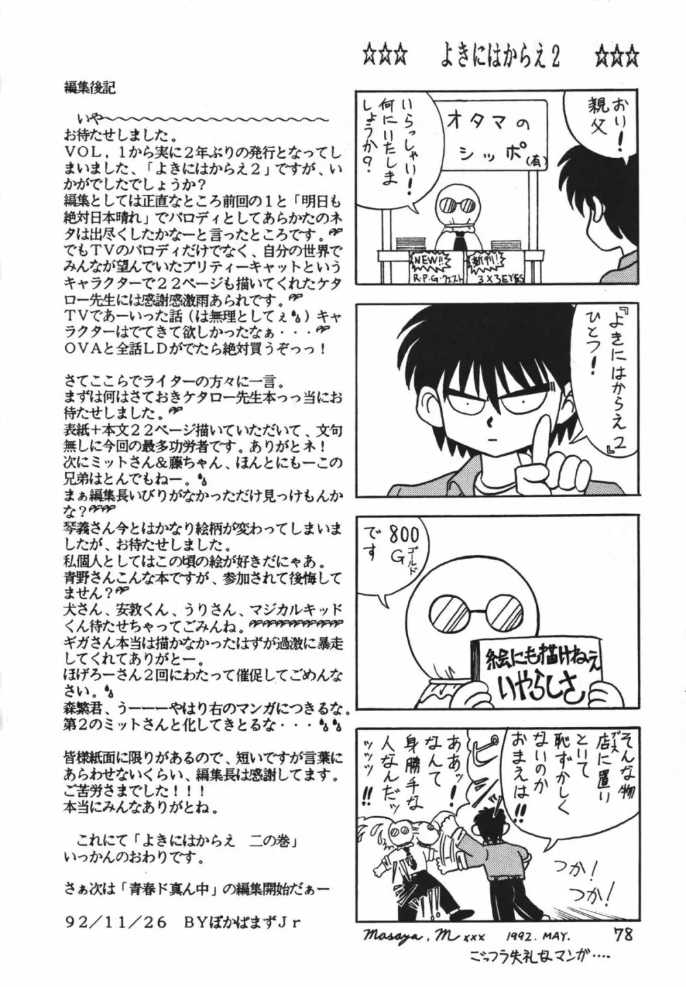 よきにはからえ-弐の巻 Page.78