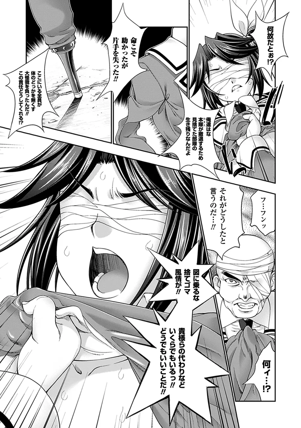 牝神たちの壊し方 Page.14