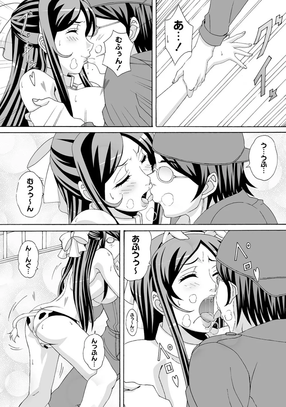 マニ・フェチ美少女コミックス PLUM DX 11 Page.103