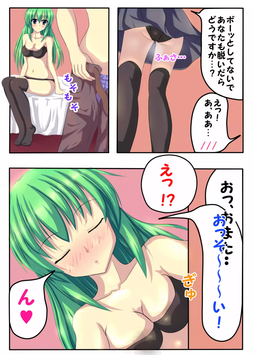 東方征服学園～童貞生徒の初めては早苗さん? Page.4