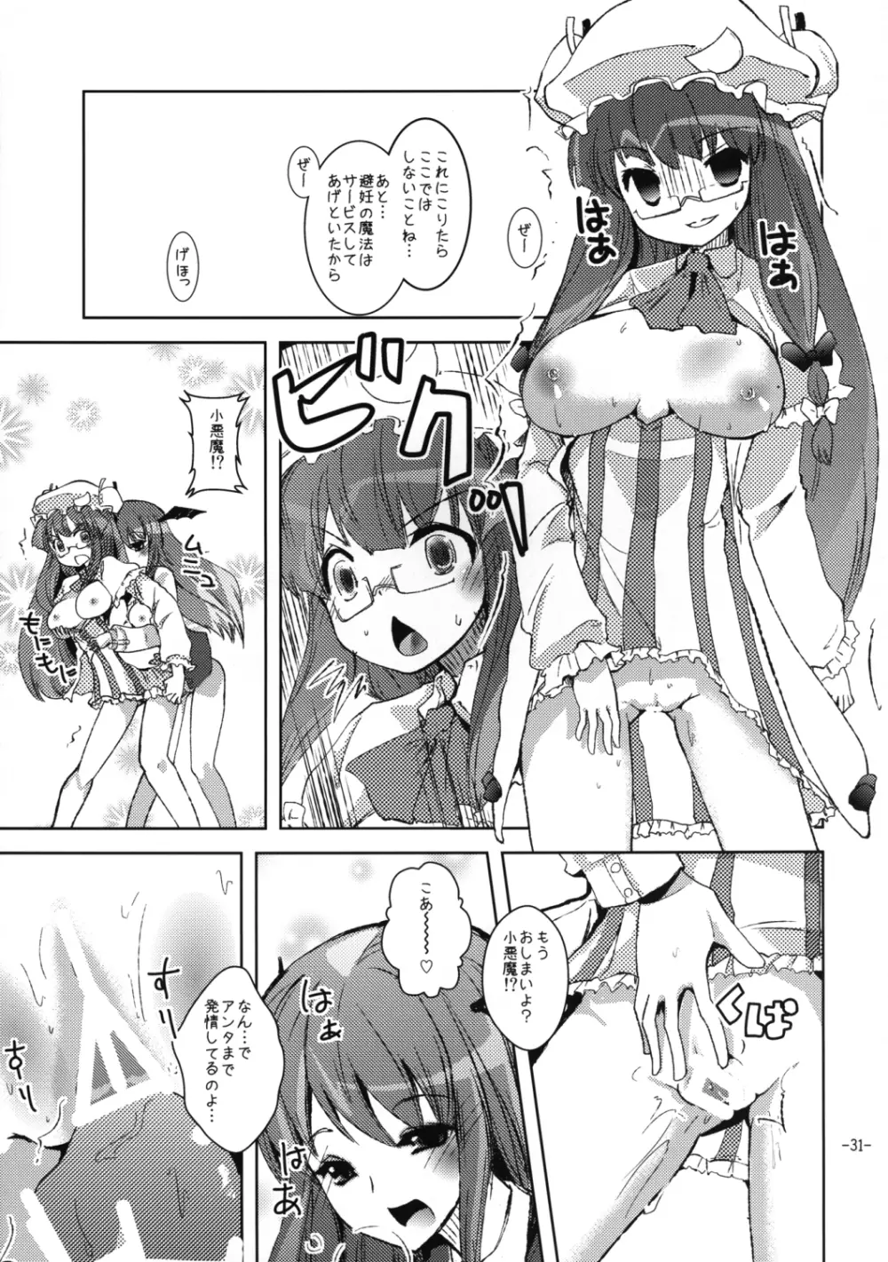 おしおきマリアリ Page.30