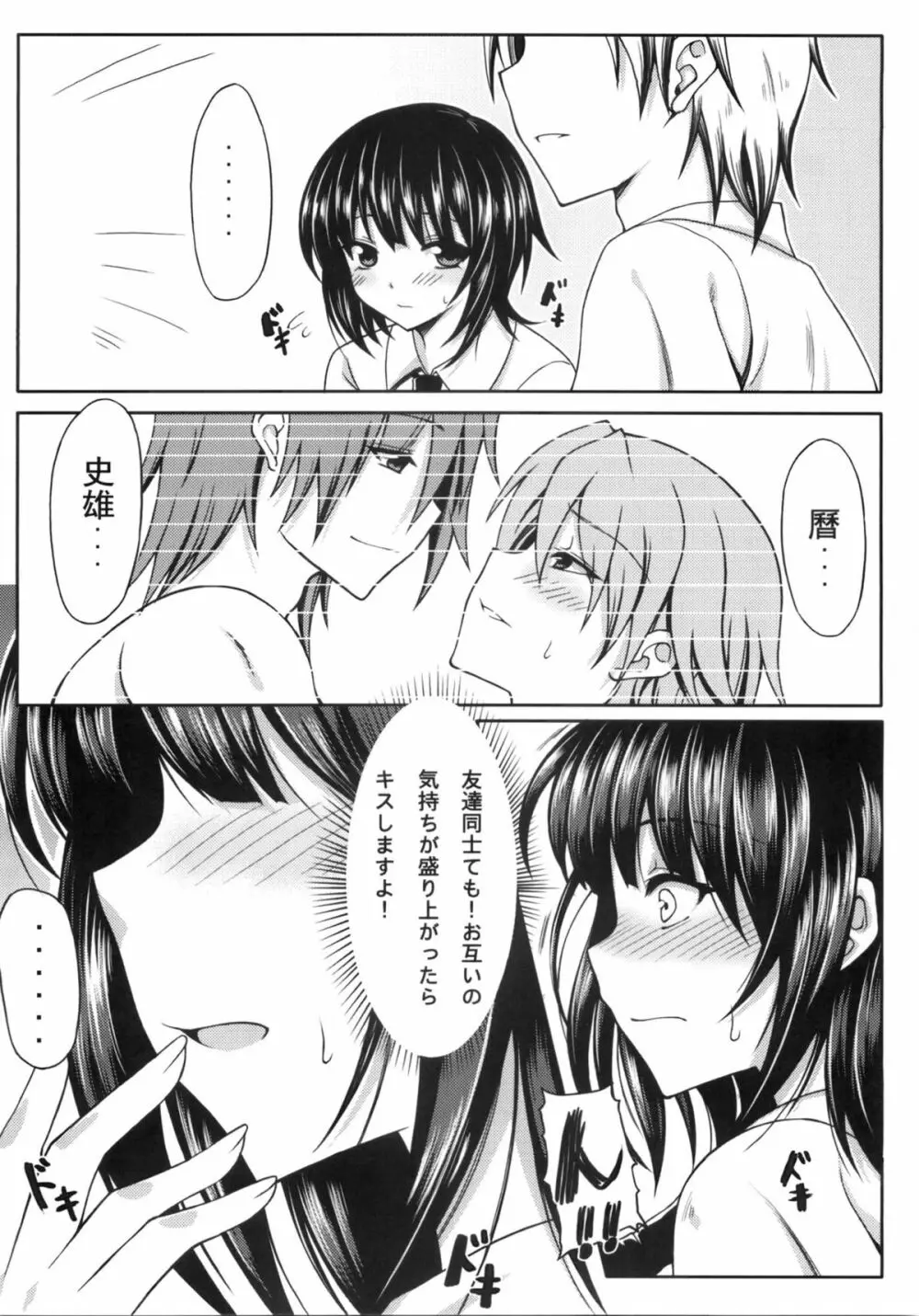 僕は夜空とリア充になりたい Page.7